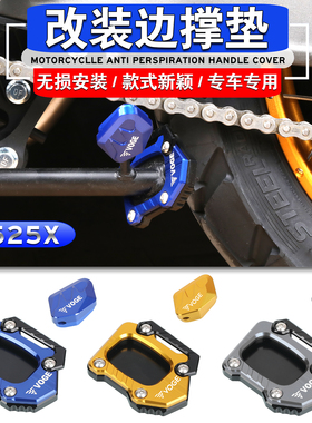 适用无极DS525X DS625X改装边撑加大座防滑侧撑加大座加长辅助器