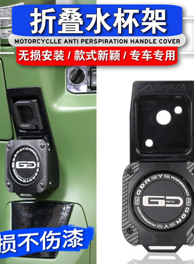 适用于25款本田新大洲NS150LA铝合金折叠水杯架金属挂钩饮料杯架