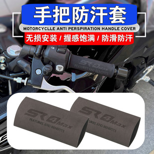 适用无极SR4 max350 / SR150GT改装摩托防滑耐用橡胶热缩车手把套