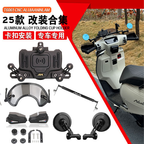 本田25款NS125LA改装靠背前挡风