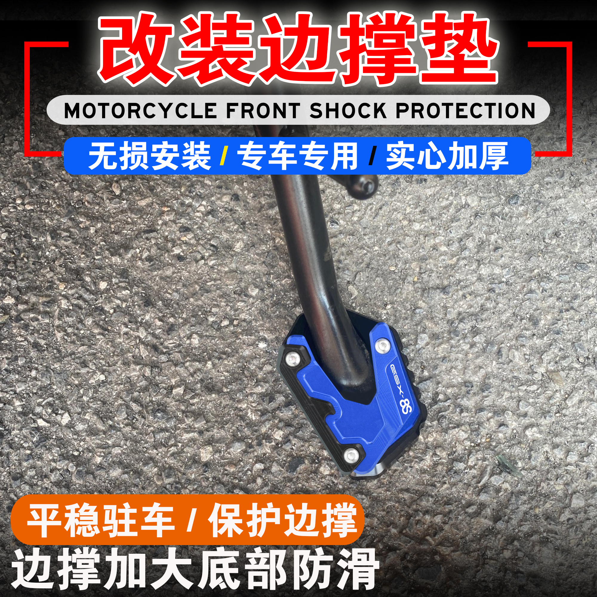 适用于铃木GSX-8S边撑加大座