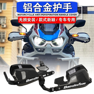 适用于摩托车护手护弓防摔本田非双CRF1100/1000专用改装护手罩