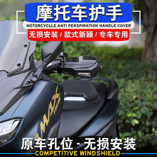 护手罩护手挡风防风罩手把挡风 适用于雅马哈NMAX155改装