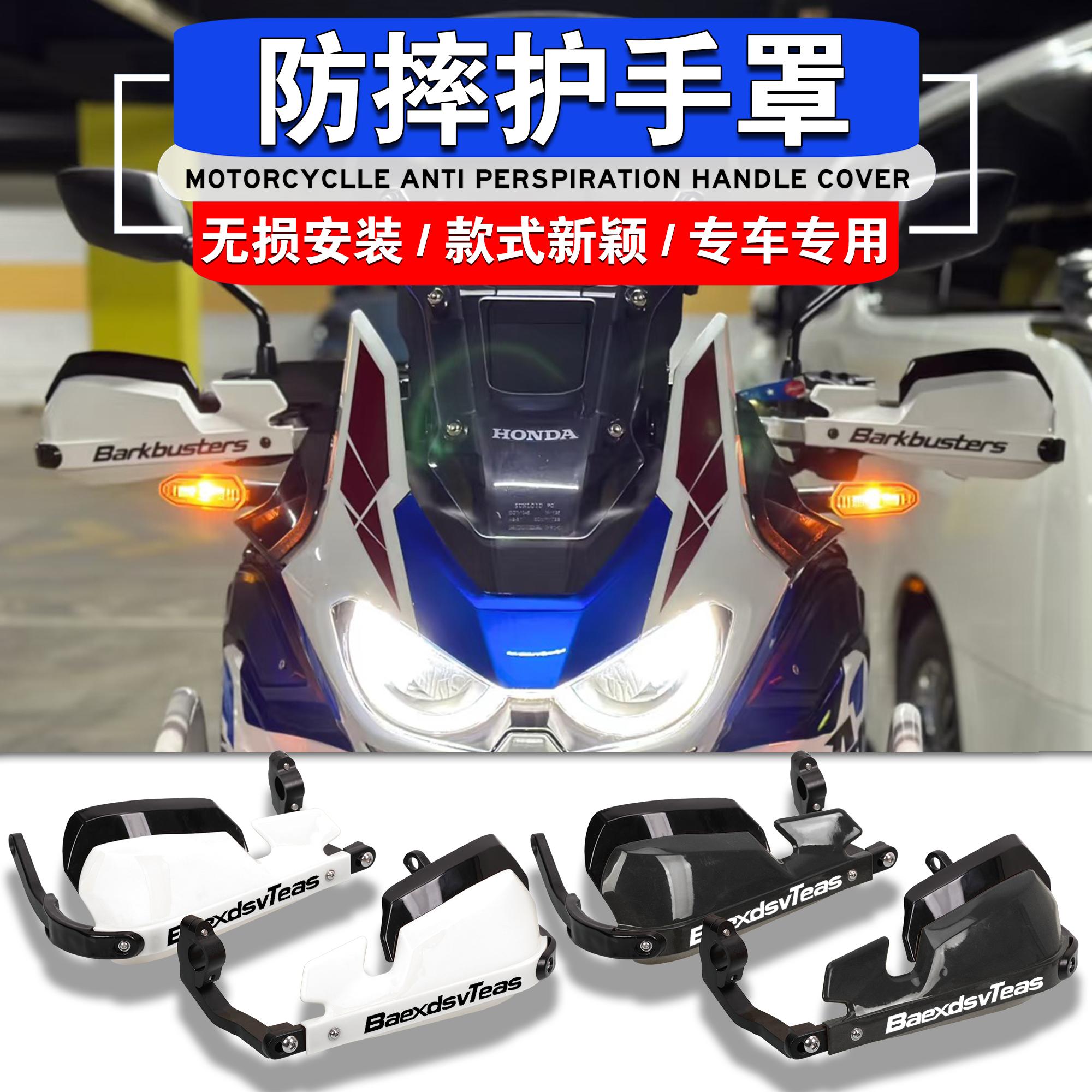 本田非双CRF1100专用改装护手罩