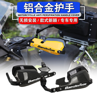 适用赛科龙RX401改装RX500手把铝合金护手罩RX600护手防风手把罩
