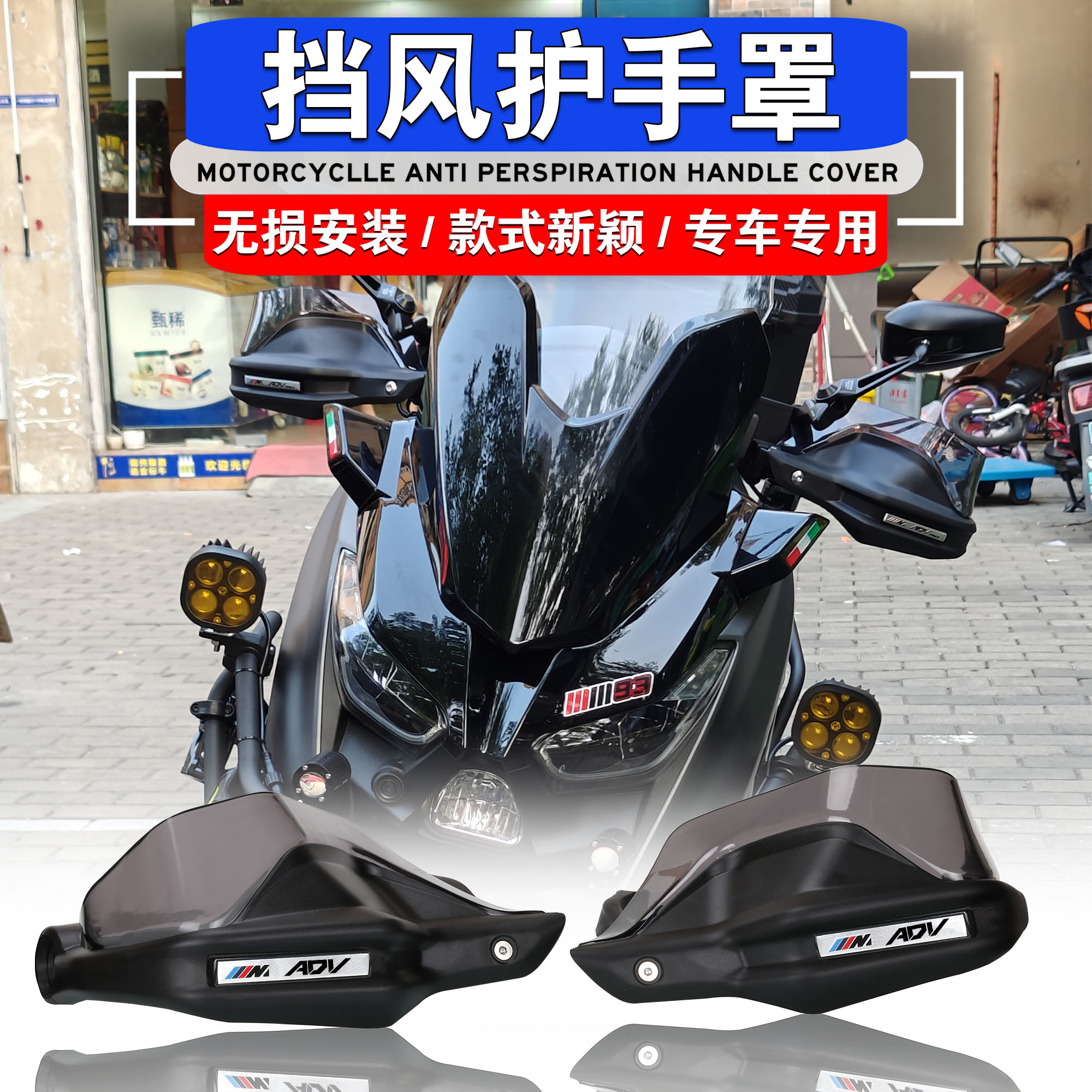 天鹰TX150250改装手把挡风护手