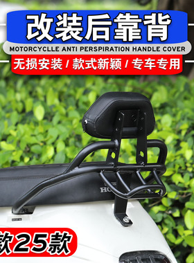 适用于25款 NS125LA改装靠背后座靠垫加装后尾包倚靠护腰垫后靠背