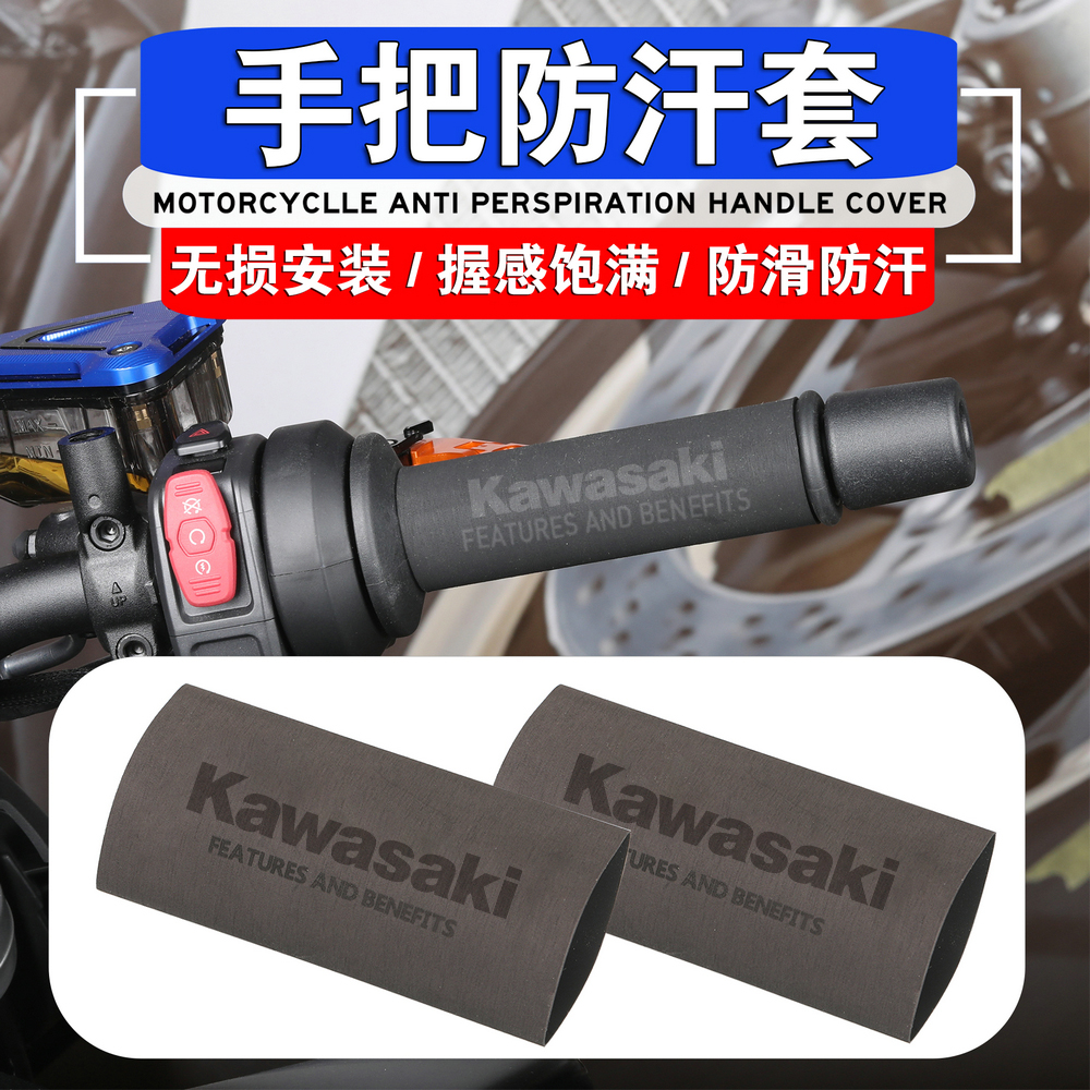 川崎Z750防滑手把胶套