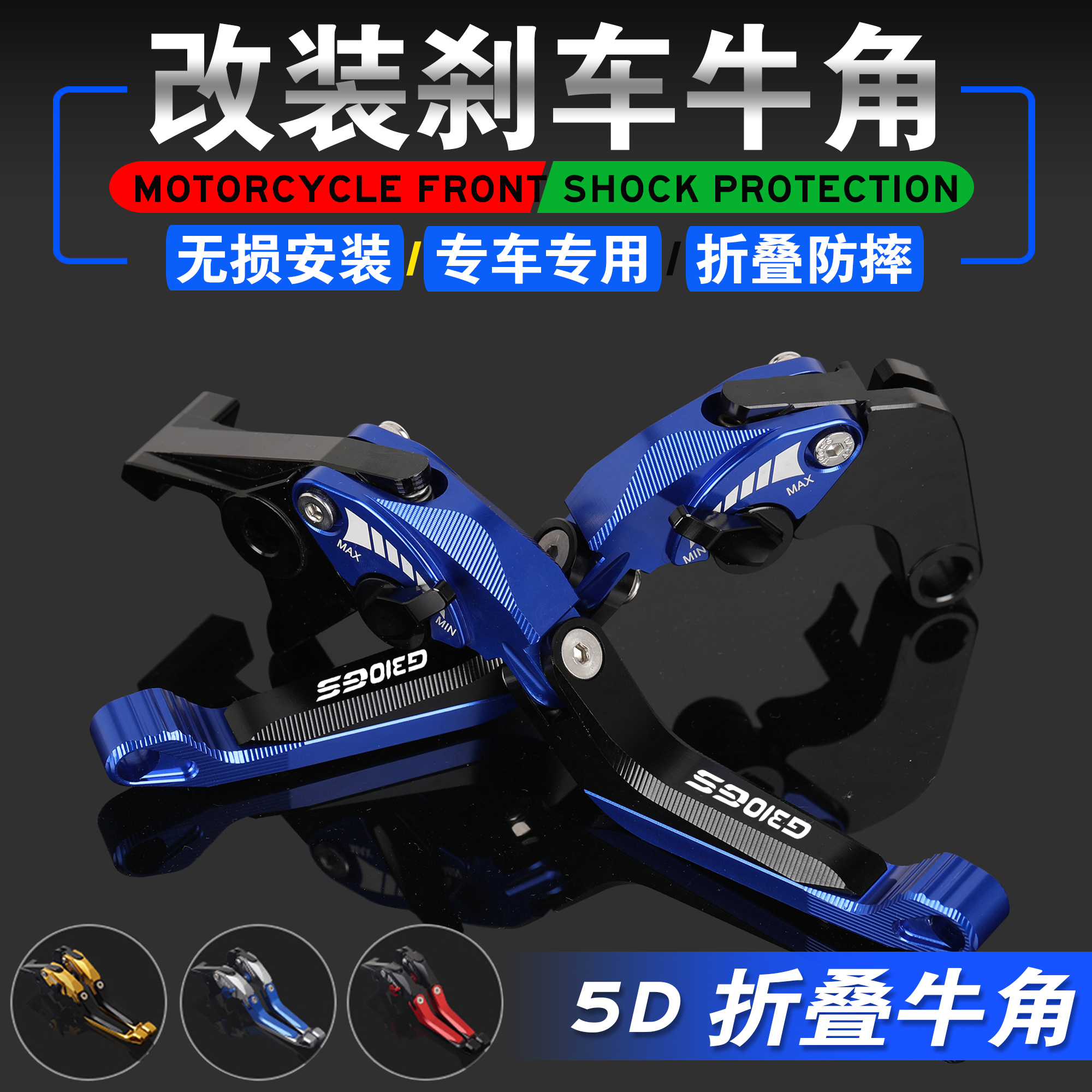 G310GS改装刹车牛角离合手把