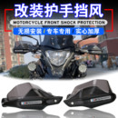 G310R護手罩改裝 摩托車專用護手防風手把擋風 G310GS 適用于寶馬