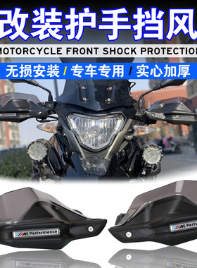 适用于宝马 G310GS G310R护手罩改装摩托车专用护手防风手把挡风