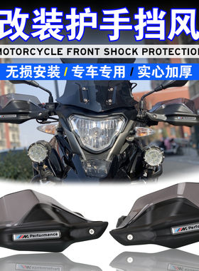 G310GSG310R护手挡风罩