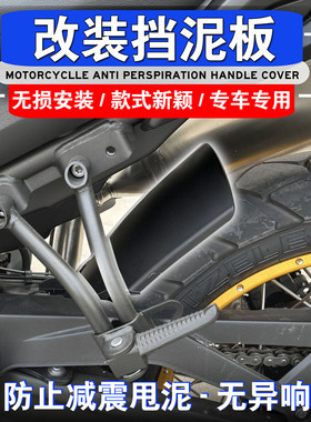 适用于无极RR525 DS525X 625X 改装后挡泥板加长前挡泥板加长泥瓦