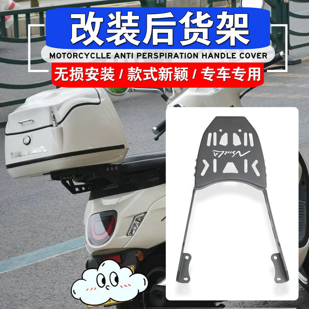 本田NS125LA后尾架后货架图片