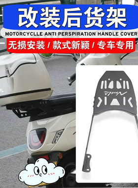 适用于本田NS125LA后货架 SDH125T-39尾箱架铝箱支架尾翼保留扶手
