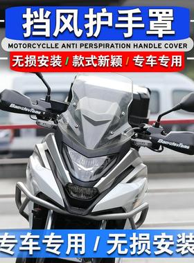 适用本田CB500X NC750X CFR1100L改装护手罩挡风防摔护弓护手配件