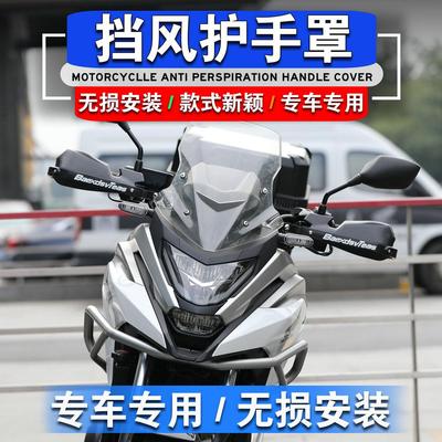 田NC750XCFR1100改装护手