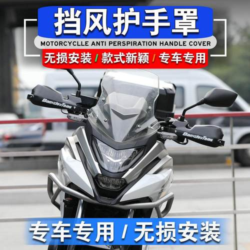 田NC750XCFR1100改装护手