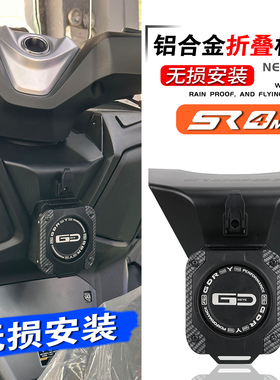 适用无极SR4max350改装水杯壶支架保险杠水壶架置物挂钩头盔挂钩