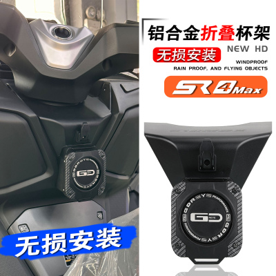 无极SR4max水杯壶支架置物挂钩