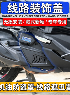 适用本田X-ADV350改装高压包保护罩佛沙350机油防盗盖装饰保护罩