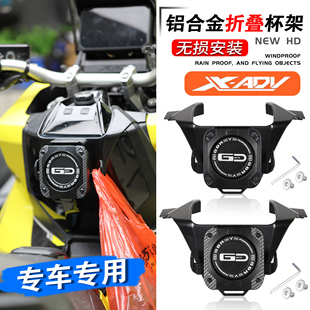 适用本田X-ADV750改装铝合金折叠水杯架XADV挂钩咖啡奶茶饮料杯架