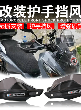 适用于大阳ADV150 ADV350 力帆150摩托车护手罩风挡手把电热手把