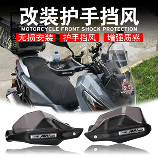 适用于大阳ADV150 ADV350 力帆150摩托车护手罩风挡手把电热手把