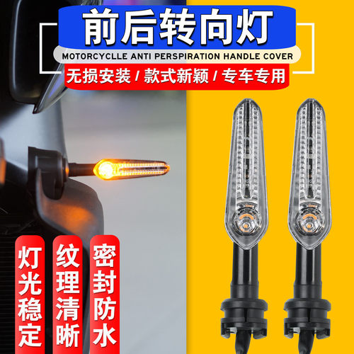 雅马哈MT09前后转向灯