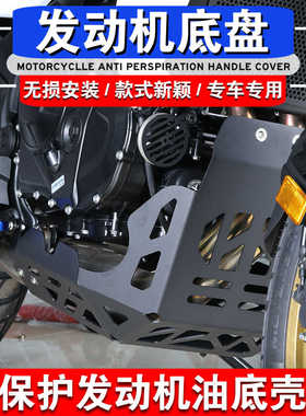 适用本田XL750 Transalp 23-24款改装发动机底盘护板油底壳保护罩
