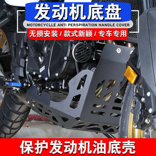 本田XL750改装发动机底盘护板