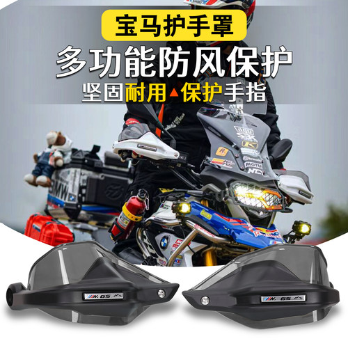 G310GSG310R护手罩改装