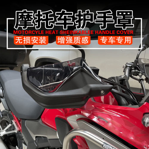 NC750XNC700X摩托车专用护手罩