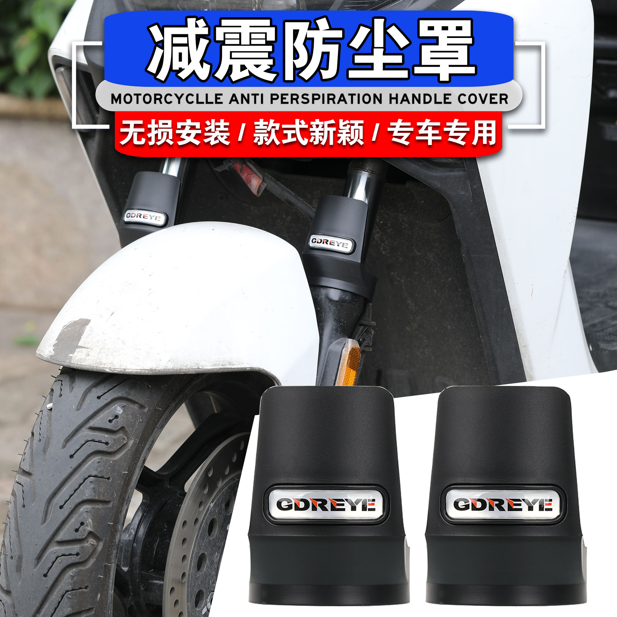 M95//M395C/N395C前减震保护罩