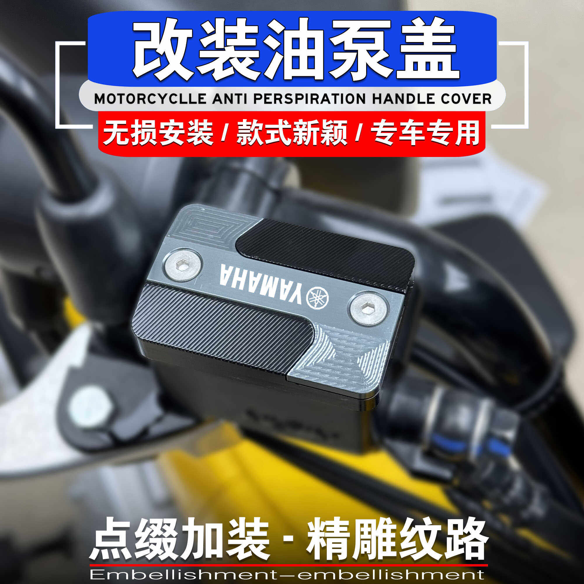 SMAX155/FORCE/改装上泵油壶盖