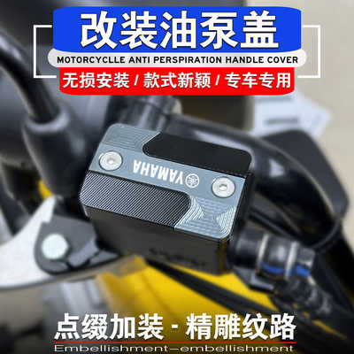SMAX155/FORCE/改装上泵油壶盖