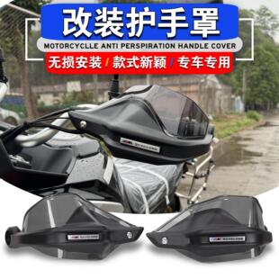 适用于赛科龙RX1S  RX500 RX600改装手把护手防风罩护手罩加高