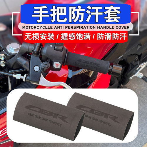CBR650R/650F热缩手把胶套