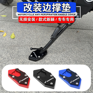 适用本田NX400改装配件脚垫边撑加大座侧撑加宽垫小脚座加高垫座