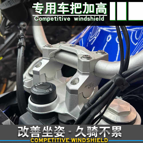 宝马F850GSF900R车把加高码