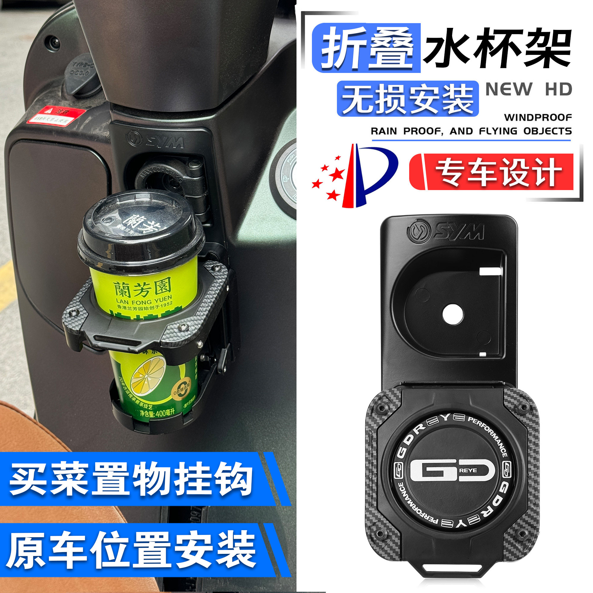 飞度5Fiddle125/150折叠水杯架图片