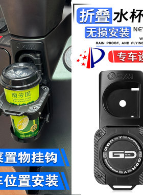 飞度5Fiddle125/150折叠水杯架