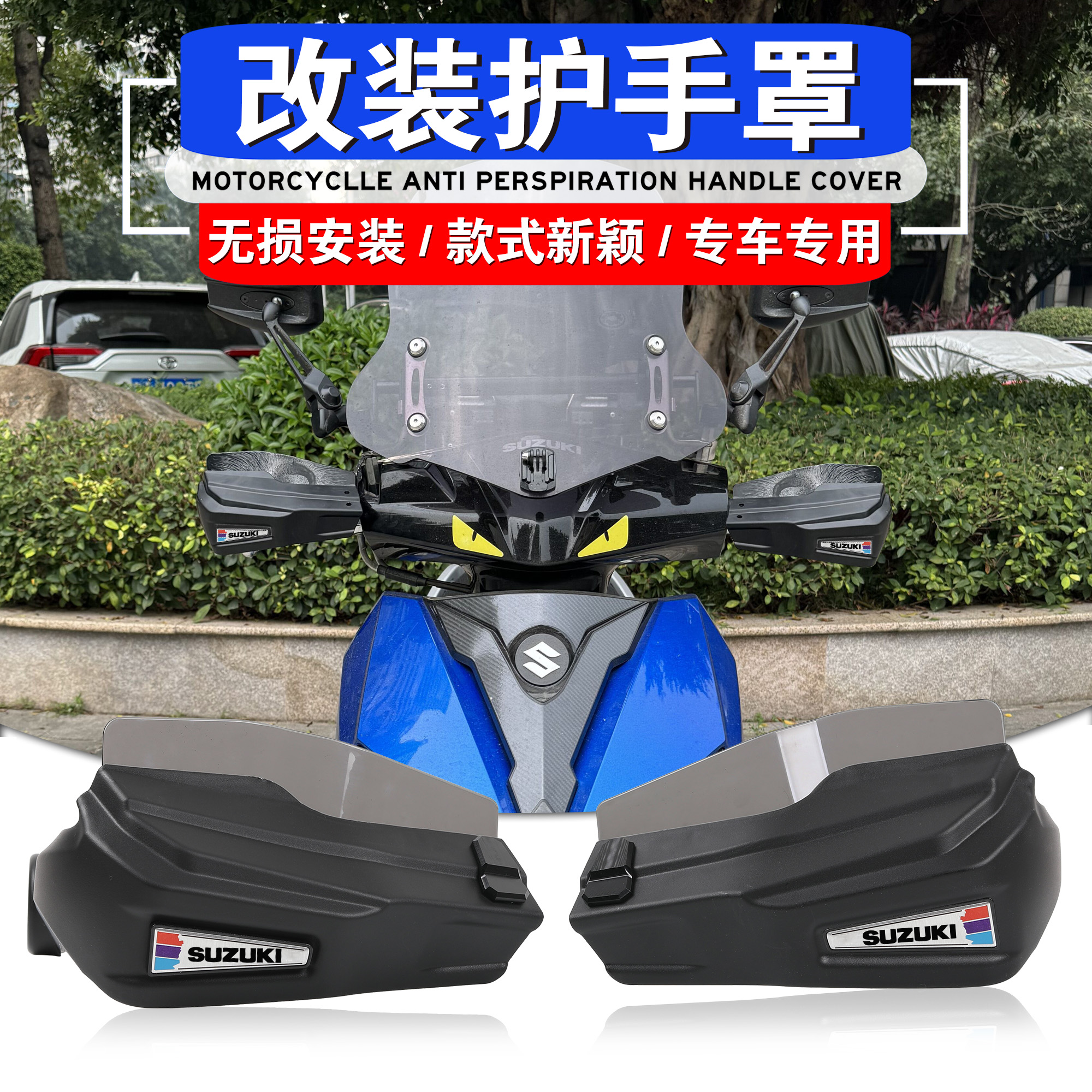 适用于轻骑铃木踏板车UY125T UU UE改装手把挡风罩防寒护手罩配件