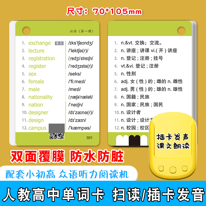 人教版高中选修一二三四英语单词