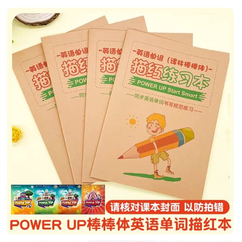 Powerup0123剑桥英语单词描红本