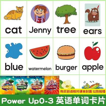 Power up入门级0123剑桥少儿英语单词卡片教学教具塑封防水A4大卡