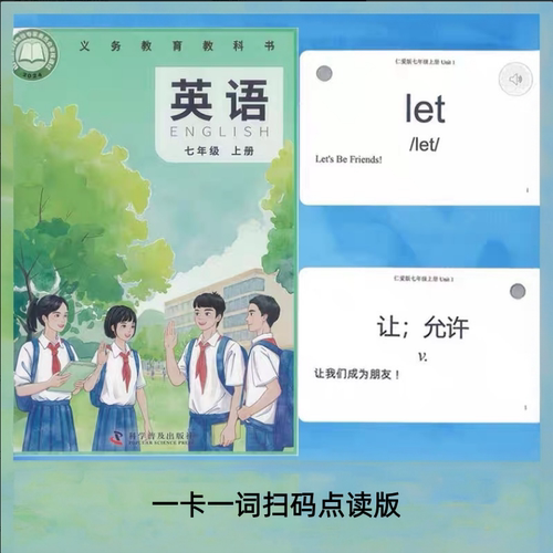 初中英语单词卡片点读