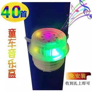 儿童40首歌曲选段音乐跳跳马音乐盒电子按压音乐器玩具三轮车配件