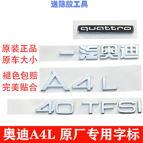 奥迪A4L专用车尾标排量标原厂
