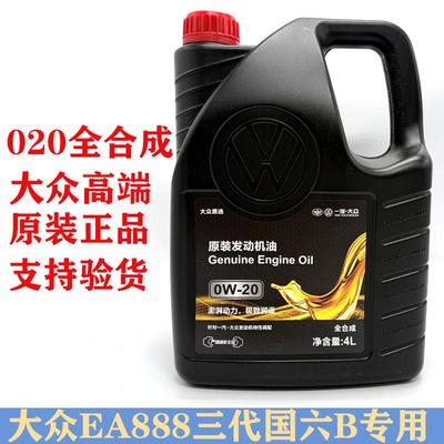 一汽大众4L020全合成原厂机油